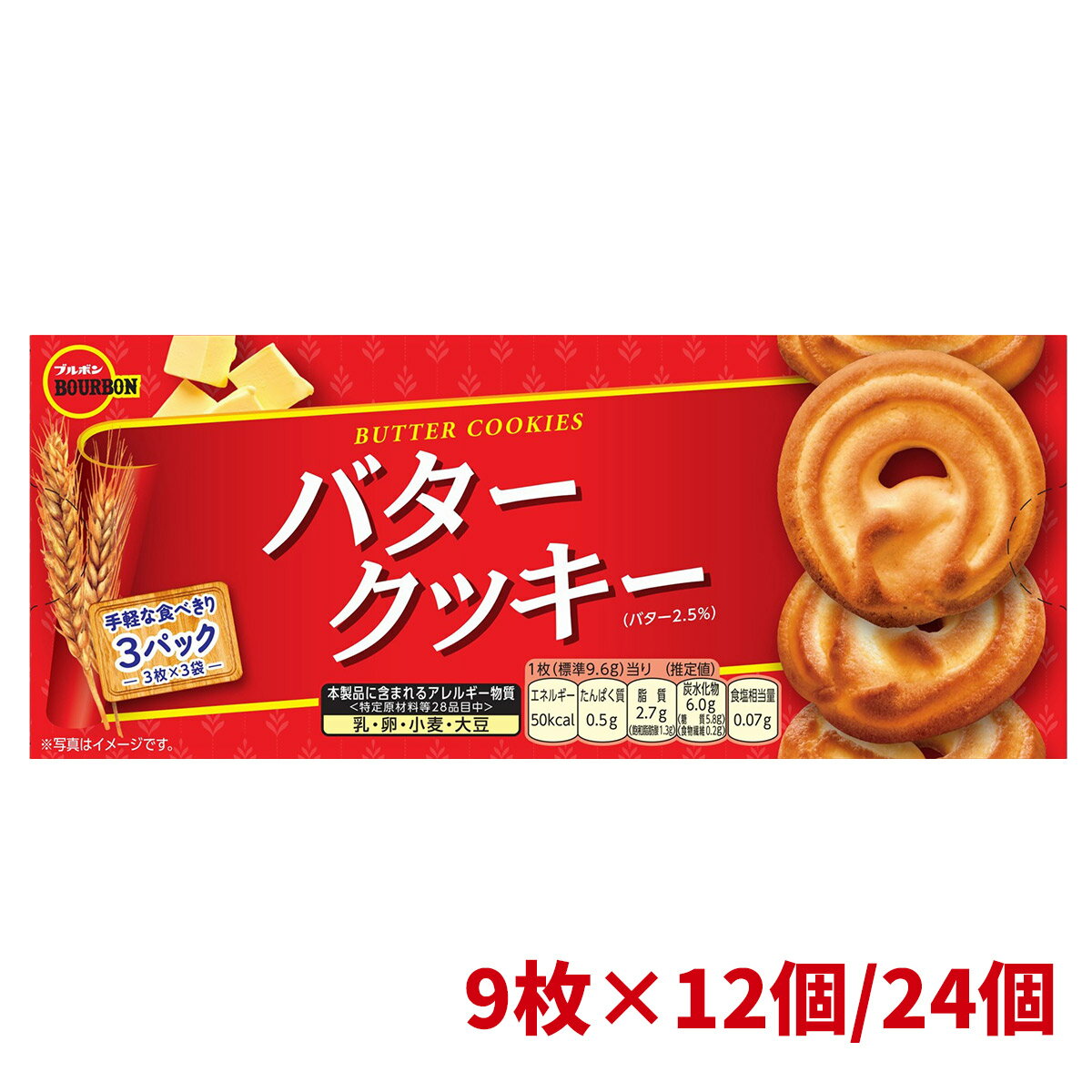 ブルボン バタークッキー 9枚×12個/24個