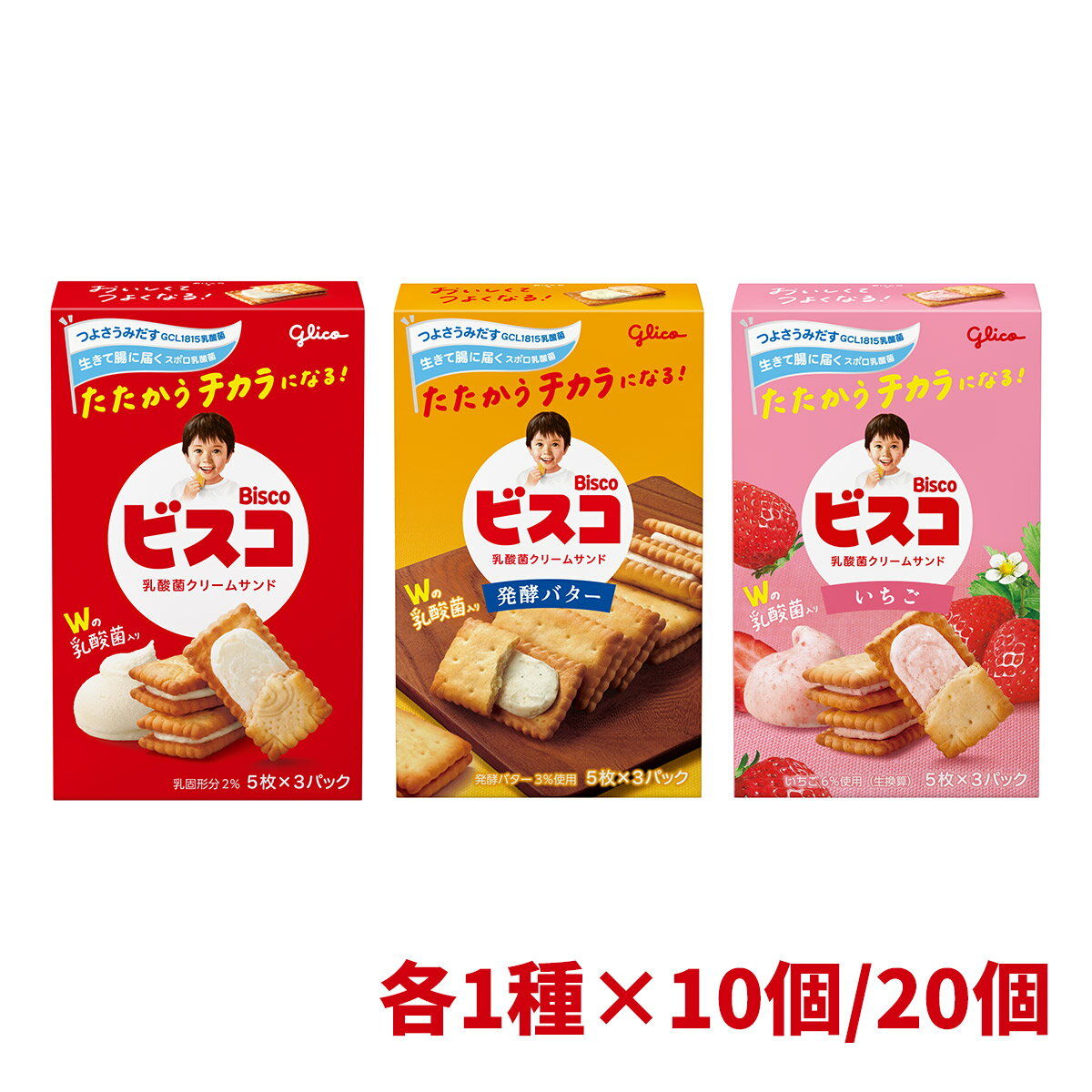 Rakuten - 江崎グリコ ビスコ 発酵バター いちご 15枚×10個/20個