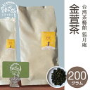 【台湾茶藝館 狐月庵】 金萱茶 茶葉　200g入り 台湾茶 烏龍茶