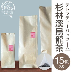 杉林溪 烏龍茶 ティーバッグ5包入り 台湾茶 高山茶 烏龍茶