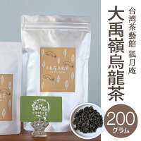 【台湾茶藝館狐月庵】大禹嶺烏龍茶