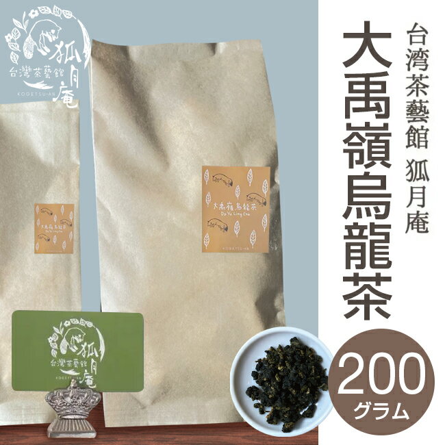 大禹嶺 烏龍茶 茶葉　2