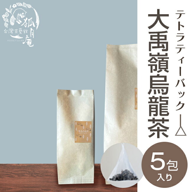 大禹嶺 烏龍茶 ティー