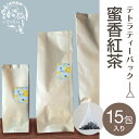 【台湾茶藝館 狐月庵】蜜香 紅茶 ティーバッグ15包入り 台湾茶 台湾紅茶