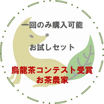 【台湾茶藝館 狐月庵】 お試し　台湾茶葉セット　《烏龍茶コンテスト受賞お茶農家5種》鹿谷郷・凍頂烏龍茶　阿里山烏龍茶　杉林溪烏龍茶　大禹嶺烏龍茶　梨山烏龍茶