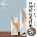 台湾阿薩姆紅茶 台湾アッサム紅茶 