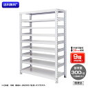 【送料無料】 業務用スチールラック ボルトレス・単体型 オープン型 耐荷重:1段300kg【高さ1800 x 横幅900 x 奥行750 x 棚板9枚(有効段数8段)】(3)