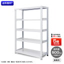 【送料無料】 業務用スチールラック ボルトレス・単体型 オープン型 耐荷重:1段500kg【高さ2400 x 横幅900 x 奥行750 x 棚板5枚(有効段数4段)】(3)