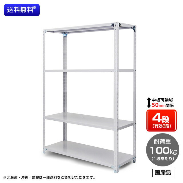 【送料無料】　業務用スチールラック　耐荷重：1段100kg　【高さ1800 x 横幅1800 x 奥 ...