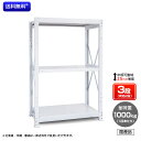 【送料無料】 業務用スチールラック ボルト式・単体型 耐荷重:1段1000kg【高さ2400 x 横幅1800 x 奥行600 x 棚板3枚(有効段数2段)】(3)