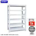 【送料無料】 業務用スチールラック ボルト式・単体型 耐荷重:1段1000kg【高さ1500 x 横幅1800 x 奥行900 x 棚板6枚(有効段数5段)】(3)