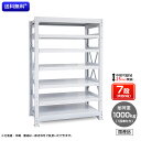 【送料無料】 業務用スチールラック ボルト式・単体型 耐荷重:1段1000kg【高さ1500 x 横幅1800 x 奥行750 x 棚板7枚(有効段数6段)】(3)