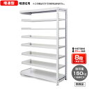 【送料無料】 業務用スチールラック ボルトレス・増連型 オープン型 耐荷重:1段150kg【高さ1500 x 横幅1500 x 奥行600 x 棚板8枚(有効段数7段)】(3)