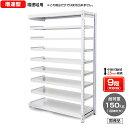 【送料無料】 業務用スチールラック ボルトレス・増連型 オープン型 耐荷重:1段150kg【高さ1500 x 横幅1500 x 奥行450 x 棚板9枚(有効段数8段)】