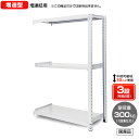 【送料無料】 業務用スチールラック ボルトレス・増連型 オープン型 耐荷重:1段300kg【高さ1200 x 横幅900 x 奥行450 x 棚板3枚(有効段数2段)】(3)