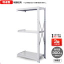 【送料無料】　業務用スチールラック　ボルト式・増連型　耐荷重：1段300kg【高さ1800 x 横幅1200 x 奥行450 x 棚板3枚(有効段数2段)】