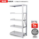 【送料無料】 業務用スチールラック ボルト式・増連型 耐荷重:1段300kg【高さ2400 x 横幅1500 x 奥行600 x 棚板5枚(有効段数4段)】(3)