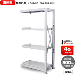 【送料無料】　業務用スチールラック　ボルト式・増連型　耐荷重：1段500kg【高さ2400 x 横幅900 x 奥行870 x 棚板4枚(有効段数3段)】