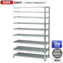 【送料無料】 ≪ステンレス製だから錆びに強い!300kg/段 SUS304 中量ボルトレスステンレス棚・増連型≫ 【高さ1800 x 横幅900 x 奥行450 x 棚板9枚(有効段数8段)】(3)