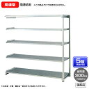 【送料無料】 ≪ステンレス製だから錆びに強い!300kg/段 SUS304 中量ボルトレスステンレス棚・増連型≫ 【高さ1200 x 横幅1800 x 奥行600 x 棚板5枚(有効段数4段)】(3)