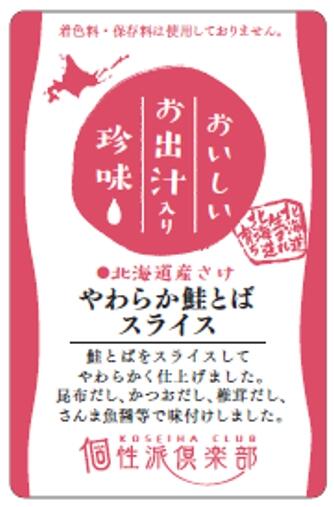 味蔵 【北海道産 お出汁入り珍味 やわらか鮭とばスライス×3袋】 鮭とば スライス 鮭 とば 楽天 北海道 無添加 ソフト おつまみ つまみ 酒の肴 ソフト鮭とば 鮭とば北海道 お酒に合うおつまみ お酒のお供 美味しいおつまみ 道産子 かつお さんま 椎茸 安心安全 おやつ