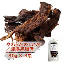 【 濃厚黒糖味 】 やわらかのしいか 3袋 | ペルー産イカ使用 | 黒糖仕込み 北海道製造 | 肉厚 イカ専用だれ | 鮮度抜群 熟練職人仕上げ | 北海道ギフト お取り寄せ お酒が進む北海道珍味 | 送料無料