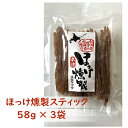 【 北海道産 ほっけ使用 】 ほっけ燻製スティック 3袋 | ナラチップ燻製 | 脂がのったほっけ丸ごと | 鮮度抜群 熟練職人仕上げ | 北海道ギフト お取り...