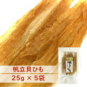 【 北海道産 ほたて使用 】 焼き貝ひも 3袋 | 炙り焼き | 噛むほど美味しさ広がる | 鮮度抜群 熟練職人仕上げ | 北海道ギフト お取り寄せ お酒が進む北海道珍味 | 送料無料