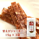 【 北海道産 甘えび使用 】 甘えびジャーキー 3袋 | 鮭の身を練り込み風味豊か | 鮮度抜群 熟練職人仕上げ | 北海道ギフト お取り寄せ お酒が進む北海道...