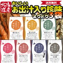 【よりどり選べる!】お出汁入り珍味3袋 | 添加物不使用 4種の天然だし | 送料無料 皮付きさきいか 無添加 国産 サキイカ 北海道 道産子 いか イカ おつ...