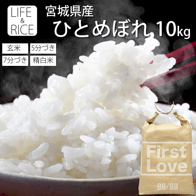 楽天市場】10kg(品種(米)ひとめぼれ)(白米|米・雑穀 楽天市場】10kg(品種(米)ひとめぼれ)(白米|米・雑穀