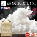 本場 宮城県産 ひとめぼれ 10kg 令和3年産 玄米 5分 7分 精白米(精米時重量約1割減)【米】【おしゃれ】【可愛い】【米袋】【おしゃれな米袋】【インスタ映え】【インスタ】 【宮城県WEB物産展】 あす楽