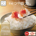 楽天LIFE＆RICE（ライフアンドライス）★令和5年産 本場東北 宮城県産 つや姫 10kg 玄米 5分 7分 精白米（精米時重量約1割減）【白米 つやひめ お米 ごはん 精米 産地直送 美味しい おこめ こめ 新米予約 新米】【おしゃれ 可愛い インスタ】【LIFE＆RICE】