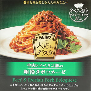 HEINZ(ハインツ) 大人むけのパスタ 牛肉とイベリコ豚の粗挽きボロネーゼ パスタ スパゲティ 130g 1袋　お米と同時購入で送料無料　3,980円以上購入で送料無料 ※沖縄県のみ送料＋950円