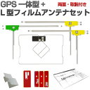 AVIC-MRZ09 カロッツェリア フィルムアンテナ GPS/ワンセグ 一体型 + L型3枚 両面テープ 取説 ガラスクリーナー付 補修用 汎用 互換品