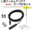 AVIC-RW302 AVIC-RZ302 フィルムアンテナ ケーブル セット カロッツェリア 楽ナビ 互換品 HF201 コネクター ワンセグ テレビアンテナ...