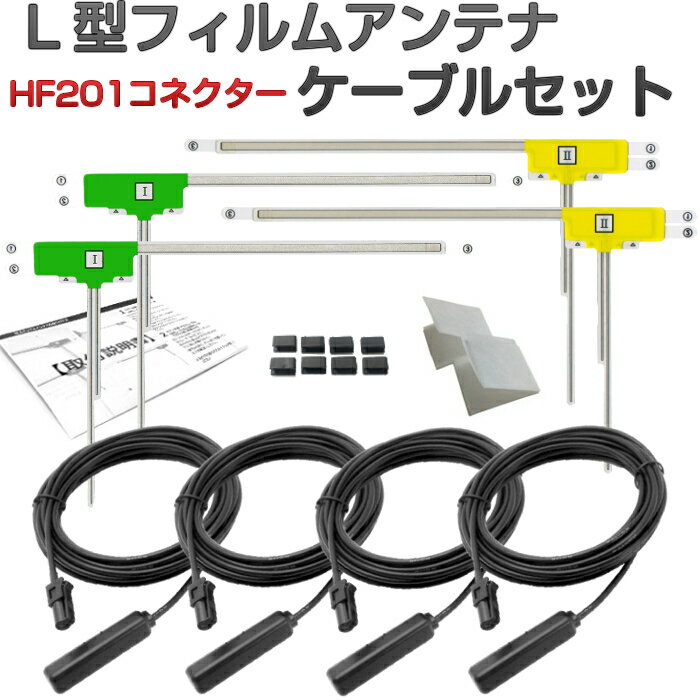 AVIC-ZH99CS カロッツェリア 地デジ フィルムアンテナ HF201 コネクター ケーブルセット 取付説明書 ガラスクリーナー付