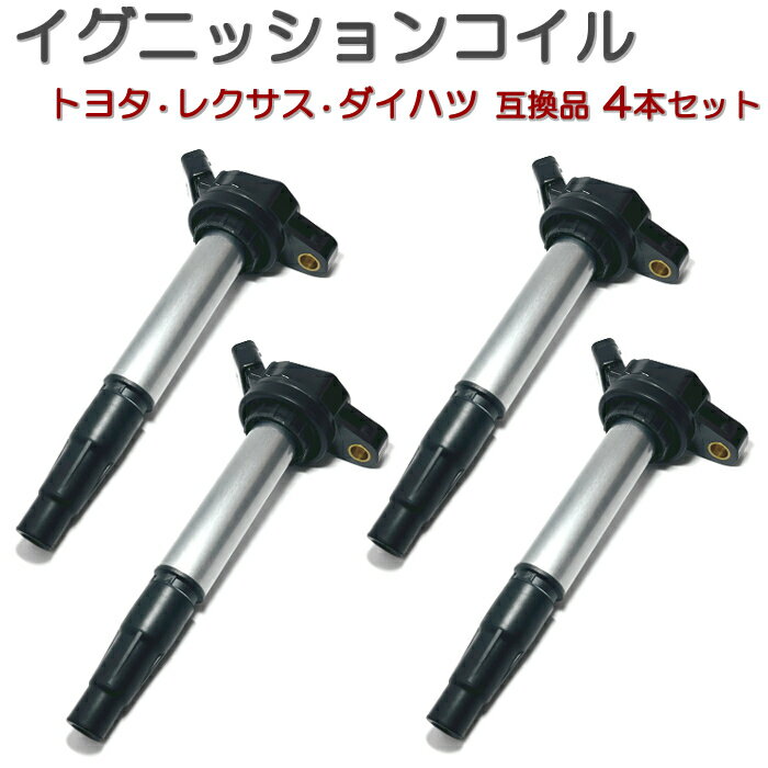 ZGE20G ZGE20W ウィッシュ (2ZR-FAE) イグニッションコイル 4本セット トヨタ 汎用 互換品 4極 コネクター 純正同等性能 点火コイル スパークコイル ダイレクトイグニッションコイル 4ピン カプラー形状 修理 メンテナンス 整備 交換 部品 パーツ