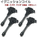 DS8E26 CS8E26 NV350キャラバン (QR25DE) イグニッションコイル 4本セット 日産 汎用 互換品 3極 コネクター 純正同等性能 点火コイル スパークコイル ダイレクトイグニッションコイル 3ピン カプラー形状 修理 メンテナンス 整備 交換 部品 パーツ