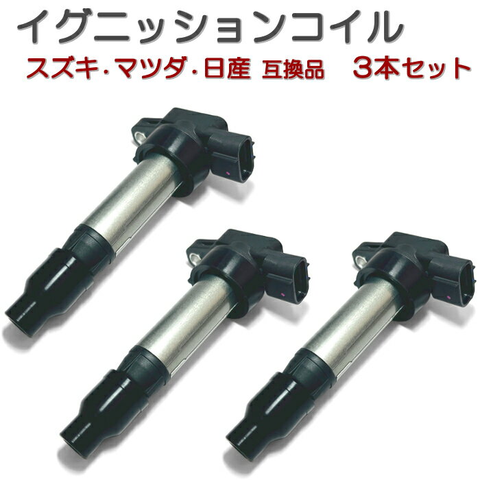 楽天市場】三菱 アイ(イグニッションコイル|電子パーツ 楽天市場】三菱 アイ(イグニッションコイル|電子パーツ