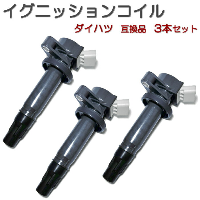 日立 イグニッションコイル トヨタ クイックデリバリー RZU68VH 3RZFP LPG,宅配仕様 2700cc 1996年10月～1999年08月 ignition coil