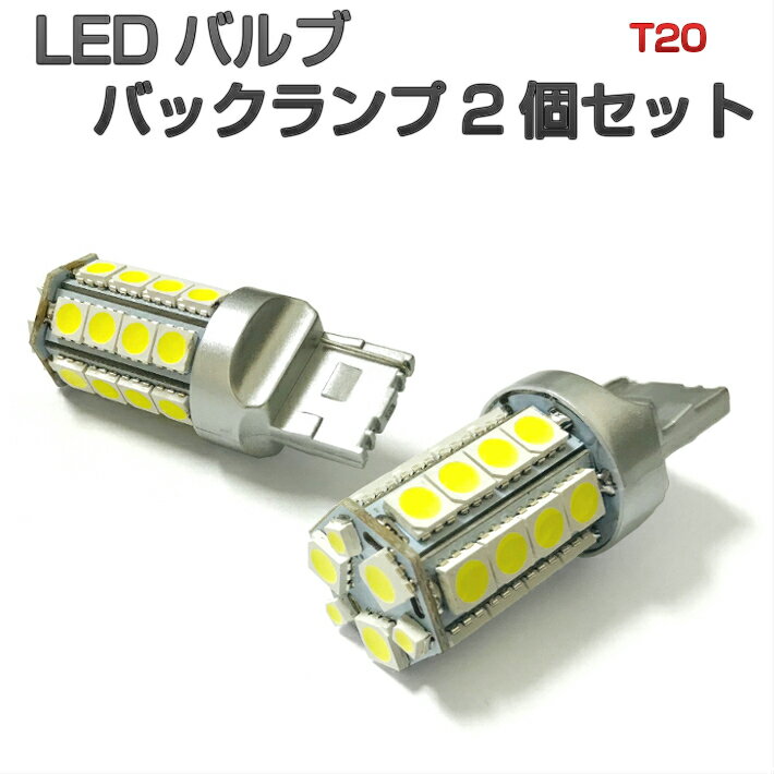 NCP30 NCP31 NCP35 bB LED バックランプ T20 ホワイト (W21W/7440 規格) シングルウェッジ球 白 無極性 DC12V車専用 2個セット