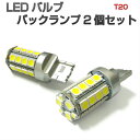 CT9A ランサー エボリューション VII VIII IX LED バックランプ T20 ホワイト (W21W/7440 規格) シングルウェッジ球 白 無極性 DC12V車専用 2個セット