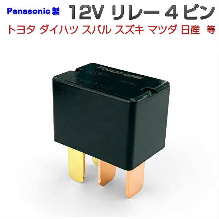 L650S L660S ミラ ジーノ ラジエーター クーリング 電動 ファン リレー (RAD) 4ピン 12V 35A SPST 車用リレー 互換品 【パナソニック製】