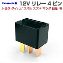 HE21S ラパン エアコン コンプレッサー マグネット クラッチ リレー (RELAY2) 4ピン 12V 35A SPST 車用リレー 互換品 【パナソニック製】