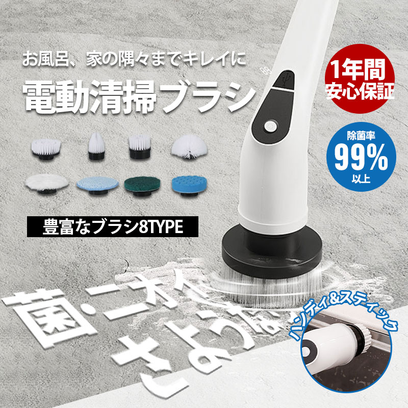 【メーカー希望小売価格9180円→4580円】 電動ブラシ バスポリッシャー 8種ヘッド ...