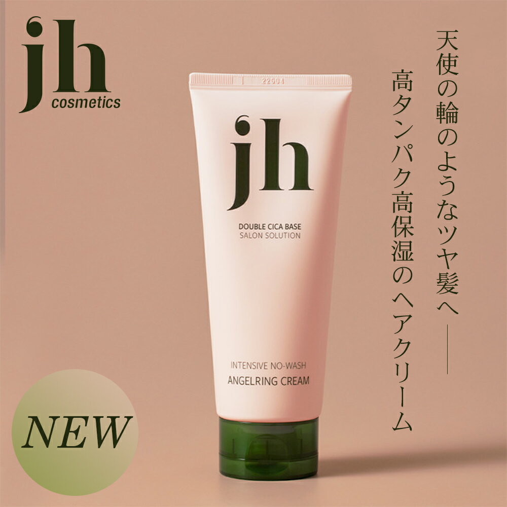 インテンシブエンジェリングクリーム 150ml 新発売 シカ ツボクサ マデカッソシド 頭皮ケア ボリューム 鎮静 保湿 栄養 アミノ酸 ケラチン タンパク質 ヘアケア ウッドローズ ローズウッド 国内発送 送料無料