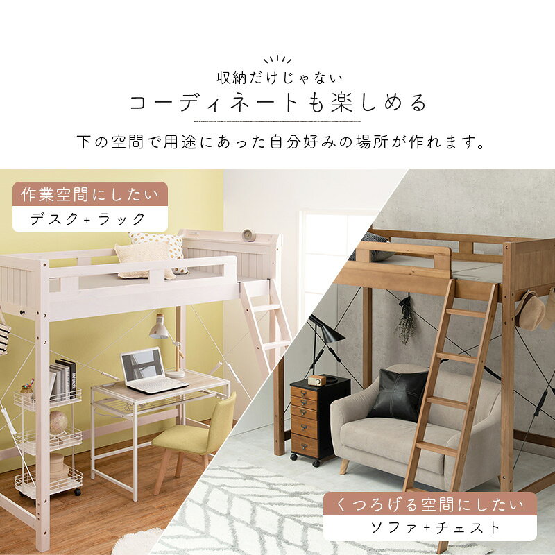 ロフトベッド 子供 ハイタイプ シングル 敷布団 はしご 省スペース 木製 子供用 子供部屋 コンセント 大人用 頑丈 新生活 ナチュラル [3]