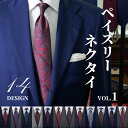 ネクタイ ぺイズリー 華やか 上品 選べる12デザイン 当店人気 ネクタイ ペイズリー柄 ウォッシャブル 洗える ギフト プレゼント 柄 高級感 紳士 おしゃれ...