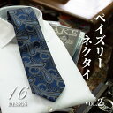 ネクタイ ぺイズリー 華やかさと上品さを兼ね備えたペイズリー柄 12デザイン 当店人気 ペイズリーネクタイ ウォッシャブル 洗えるネクタイ おしゃれ ブランド ...